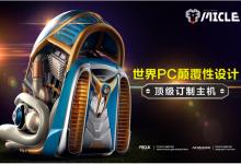 MICLE "Proud of Blood" Custom Engine Case ai-mask, Case, Chinese, micle, proud of blood, wei zheng 1
