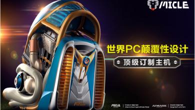 MICLE "Proud of Blood" Custom Engine Case wei zheng 1